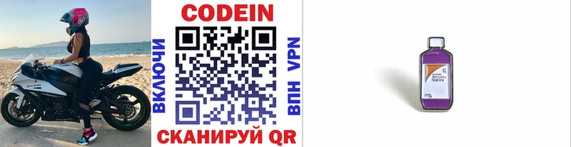 Кодеиновый сироп Lean Purple Drank  Купить где  Купино 